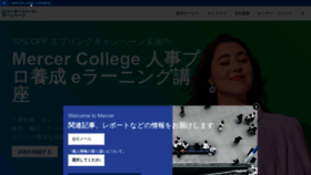 What Mercer.co.jp website looked like in 2023 (1 year ago)