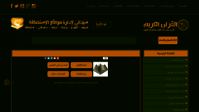 What Mp3qurany.com website looked like in 2023 (1 year ago)