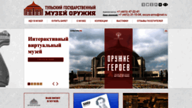 What Museum-arms.ru website looked like in 2023 (1 year ago)