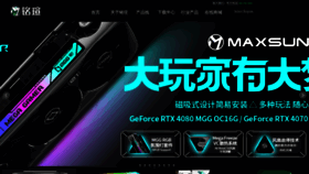 What Maxsun.com.cn website looked like in 2023 (1 year ago)