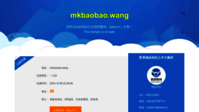 What Mkbaobao.wang website looked like in 2023 (1 year ago)