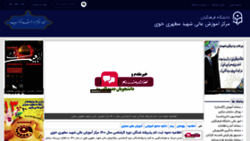 What Motahari.cfu.ac.ir website looked like in 2023 (1 year ago)