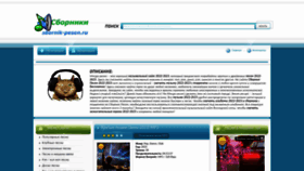 What Mnogo-pesen.ru website looked like in 2023 (1 year ago)