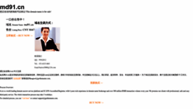 What Md91.cn website looked like in 2023 (1 year ago)