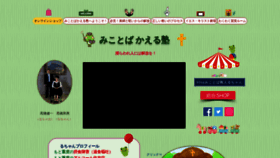 What Mikotobakaerujuku.com website looked like in 2023 (1 year ago)