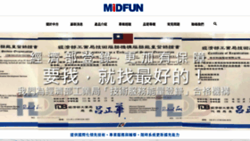 What Midfun.com.tw website looked like in 2023 (This year)