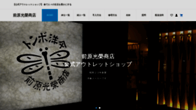What Maeharachigasaki.jp website looked like in 2023 (This year)