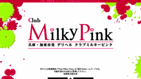 What Milky--pink.com website looked like in 2023 (This year)