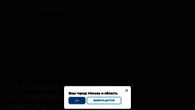 What Metallprofil.ru website looked like in 2023 (2 years ago)