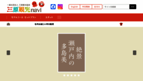 What Mihara-kankou.com website looked like in 2023 (This year)