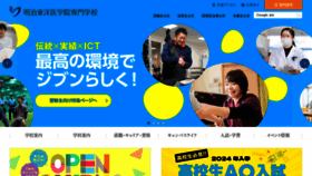 What Meiji-s.ac.jp website looked like in 2023 (This year)