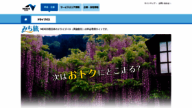 What Michitabi.com website looked like in 2023 (This year)