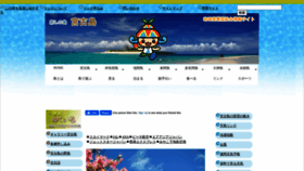 What Miyakojima.net website looked like in 2023 (This year)