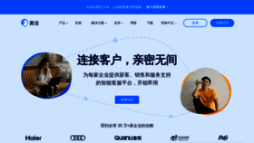 What Meiqia.cn website looked like in 2023 (This year)