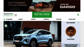 What Motorpage.ru website looked like in 2023 (This year)