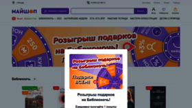 What My-shop.ru website looked like in 2023 (This year)