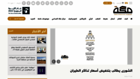 What Makkahnewspaper.com website looked like in 2023 (This year)
