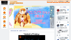 What Maseki.co.jp website looked like in 2023 (This year)