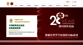 What Mapleleaf.cn website looked like in 2023 (This year)