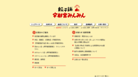 What Minmin.co.jp website looked like in 2023 (This year)