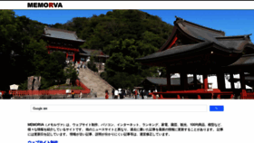 What Memorva.jp website looked like in 2023 (This year)