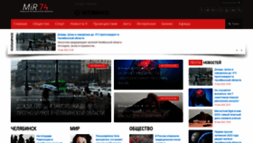 What Mir74.ru website looked like in 2023 (This year)