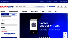 What Motorlandby.ru website looked like in 2023 (This year)