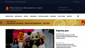What Minobr74.ru website looked like in 2023 (This year)