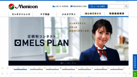 What Menicon.co.jp website looked like in 2023 (3 years ago)
