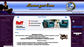 What Metodsovet.su website looked like in 2023 (This year)