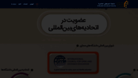 What Miu.ac.ir website looked like in 2023 (This year)