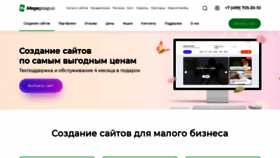 What Megagroup.ru website looked like in 2023 (This year)