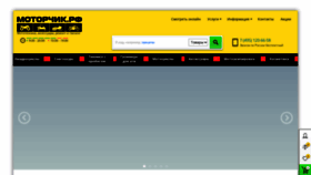 What Motor4ik.ru website looked like in 2023 (3 years ago)