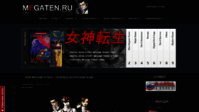 What Megaten.ru website looked like in 2023 (This year)