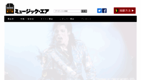 What Musicair.co.jp website looked like in 2023 (This year)