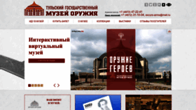 What Museum-arms.ru website looked like in 2023 (This year)