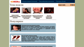 What Medmoon.ru website looked like in 2023 (This year)