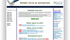 What Math-test.ru website looked like in 2023 (This year)