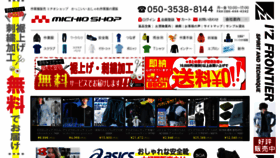 What Michioshop.co.jp website looked like in 2023 (This year)