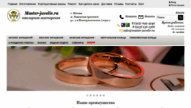 What Master-juvelir.ru website looked like in 2023 (This year)