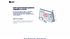 What Migup59.ru website looked like in 2023 (This year)