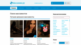 What Massazhik.ru website looked like in 2023 (This year)