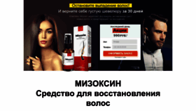 What Mizoxin.ru website looked like in 2023 (This year)