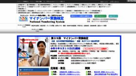 What My-number.or.jp website looked like in 2023 (This year)
