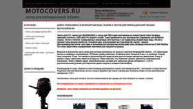 What Motocovers.ru website looked like in 2023 (This year)