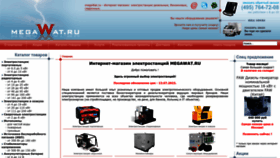 What Megawat.ru website looked like in 2023 (This year)