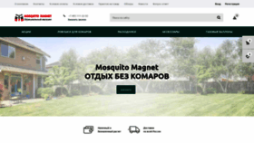 What Mosquitomagnet.ru website looked like in 2023 (This year)