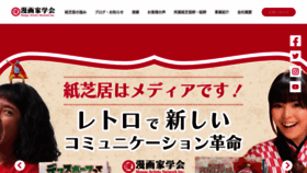 What Mangaka-gakkai.com website looked like in 2023 (This year)