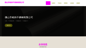 What Mingshuai1688.com website looked like in 2023 (This year)