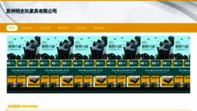 What Mingshijujiaju.com website looked like in 2023 (This year)